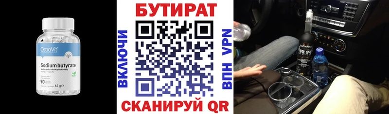 Купить  Барнаул  БУТИРАТ 99% 